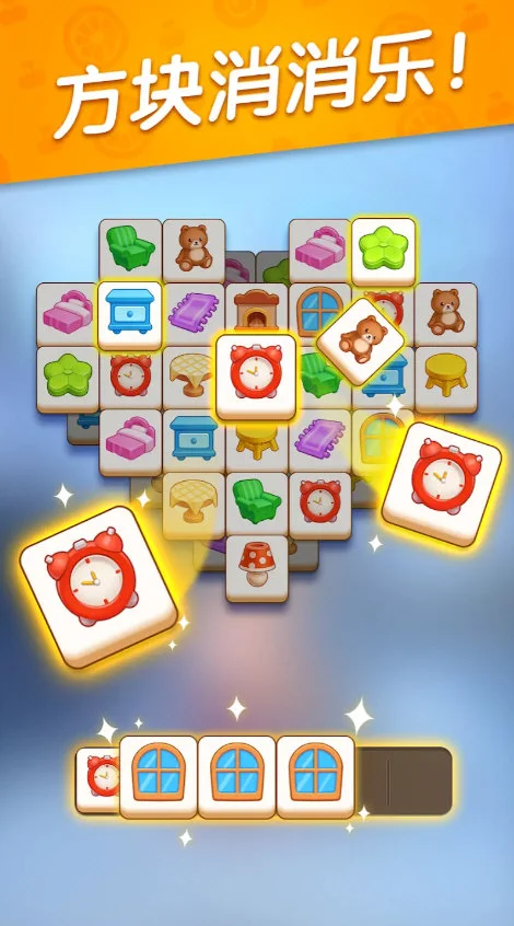 方块三连消超欢乐寻物配对游戏内购破解版 V3.3.1.4226 安卓版