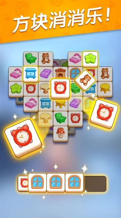 方块三连消超欢乐寻物配对游戏内购破解版宣传图