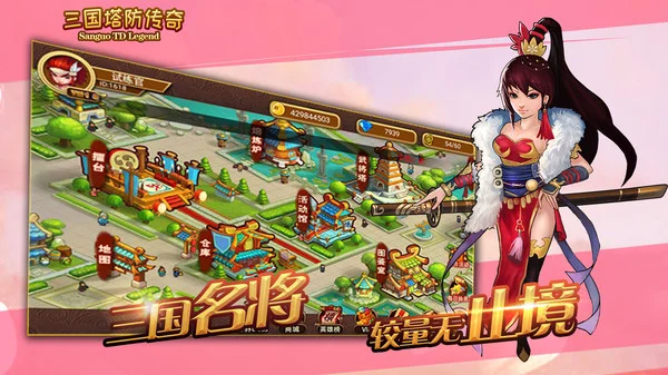 三国塔防传奇 V3.112.0 官方安卓版