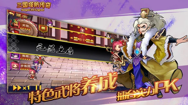 三国塔防传奇 V3.112.0 官方安卓版