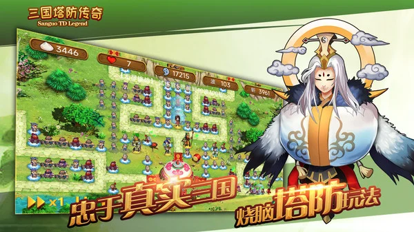 三国塔防传奇 V3.112.0 官方安卓版