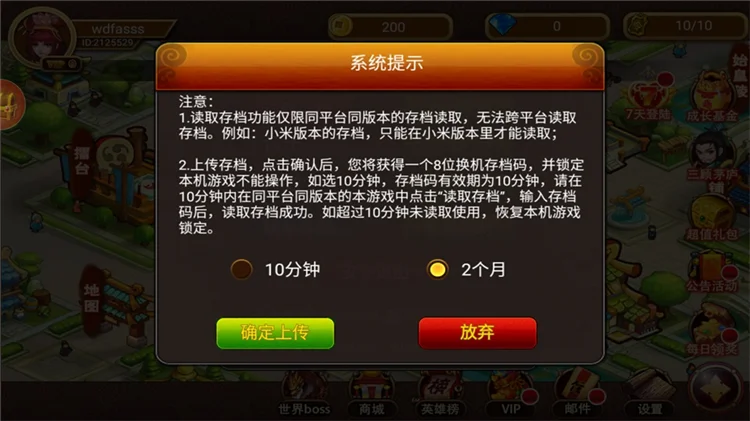 三国塔防传奇怎么上传存档、读取存档配图3