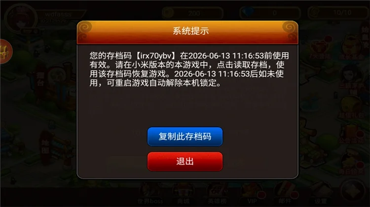 三国塔防传奇怎么上传存档、读取存档配图4