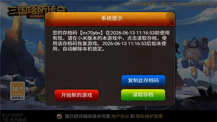 三国塔防传奇怎么上传存档、读取存档配图5