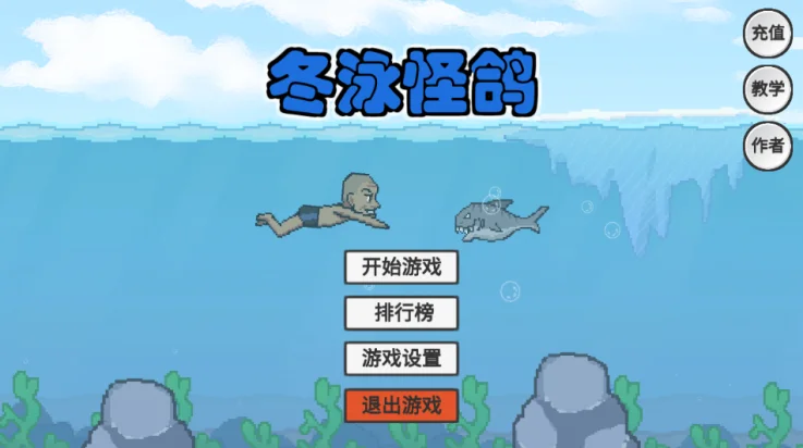 冬泳怪鸽 V1.0 安卓版