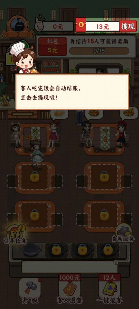 发财小饭馆游戏 V1.1.0 安卓版