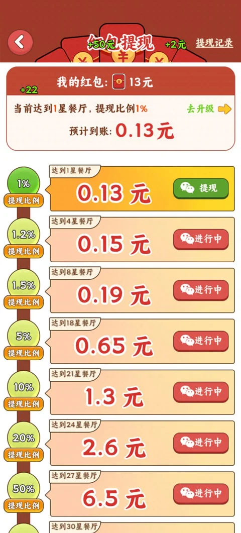 发财小饭馆游戏 V1.1.0 安卓版
