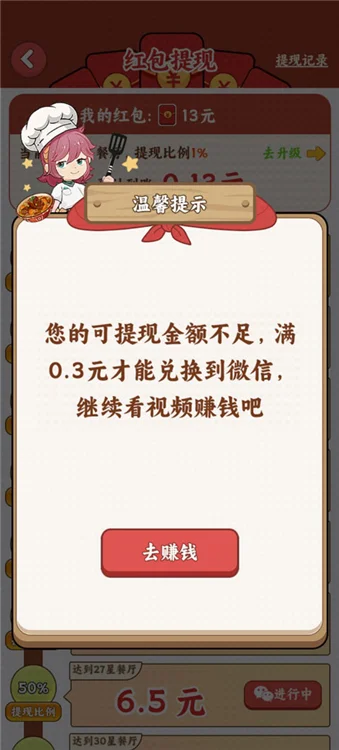 发财小饭馆游戏宣传图