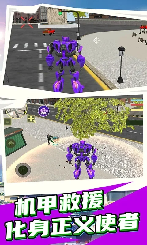 城市英雄机甲救援游戏 V1.7.0 安卓版