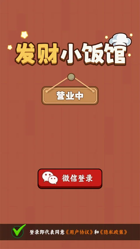 发财小饭馆红包版 V1.1.0 安卓版