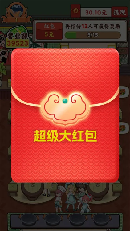 发财小饭馆红包版宣传图