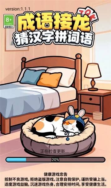 成语接龙猜汉字拼词语宣传图