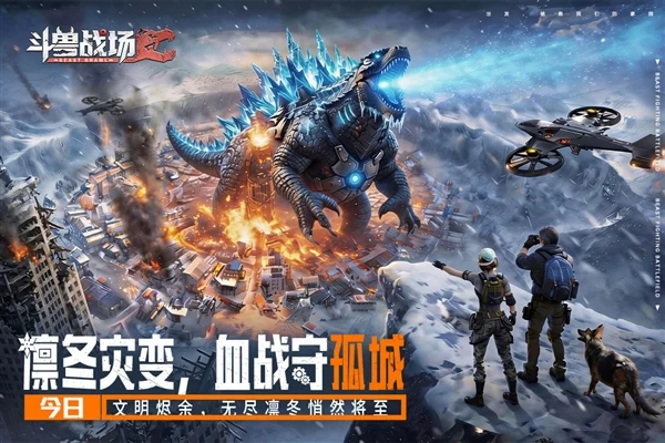 斗兽战场手游宣传图