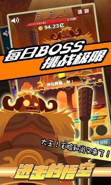 进击的悟空游戏2026 V1.010 安卓版