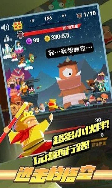进击的悟空游戏2026 V1.010 安卓版