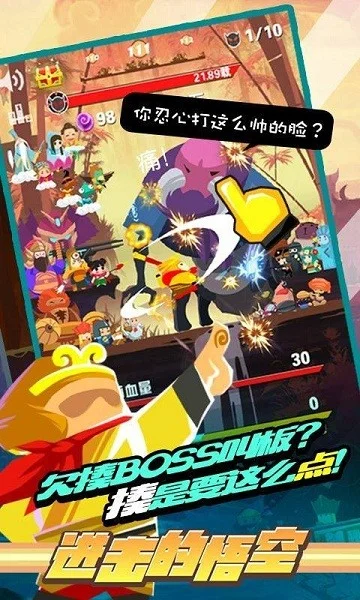 进击的悟空游戏2026 V1.010 安卓版
