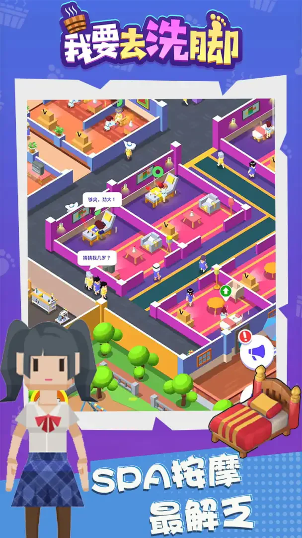 我要去洗脚无广告版 V2.0 安卓版