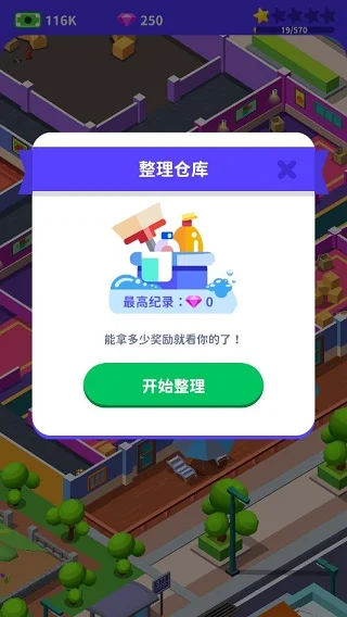 我要去洗脚怎么整理仓库配图2