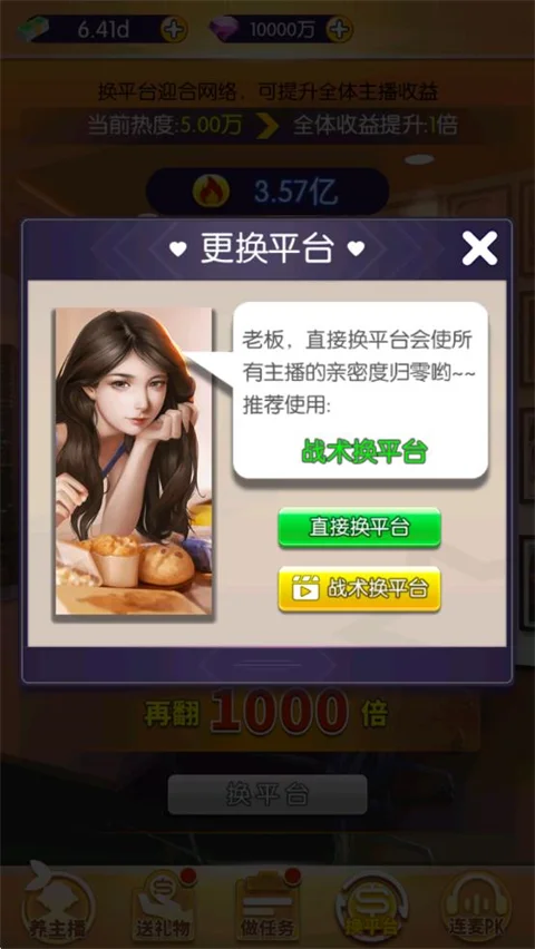 我的女主播 V1.6 安卓版