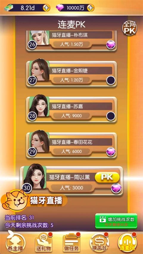 我的女主播 V1.6 安卓版