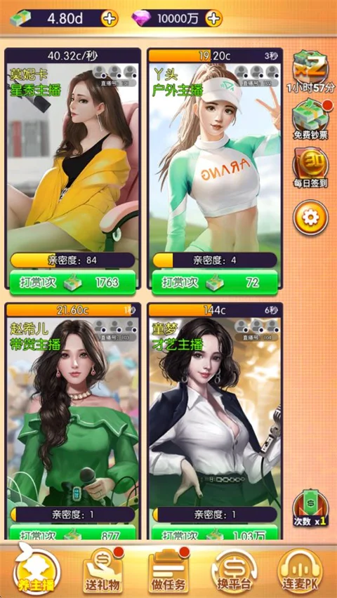 我的女主播 V1.6 安卓版