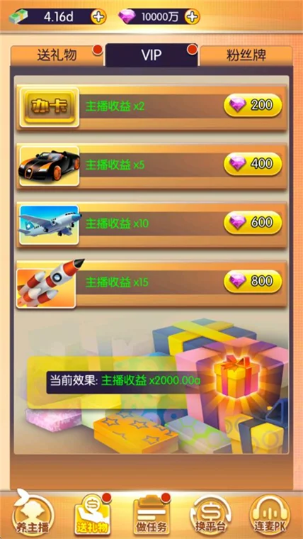 我的女主播宣传图