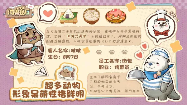 海兽餐厅游戏 V1.0.16682 安卓版