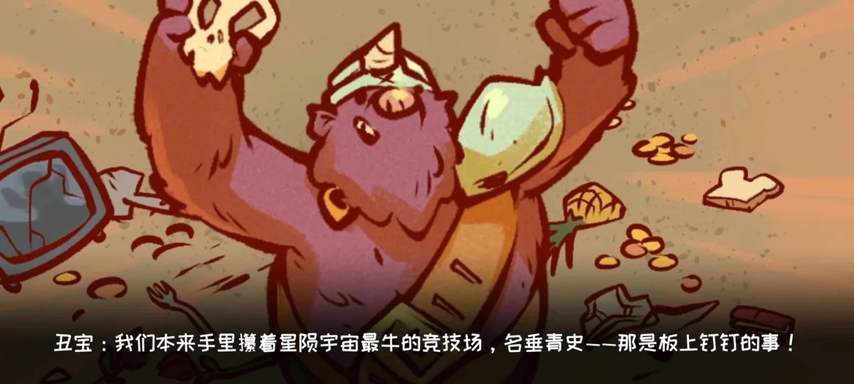 荆棘大乱斗星陨传说 V1.0.164 安卓版