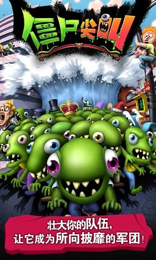 僵尸尖叫2016老版本宣传图