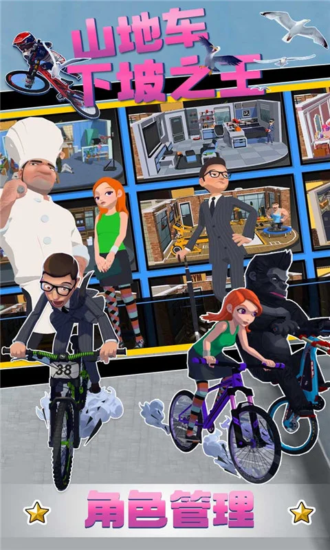 山地车下坡之王 V1.0.0 安卓版