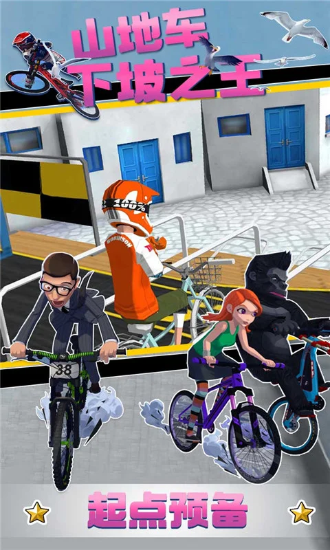 山地车下坡之王 V1.0.0 安卓版