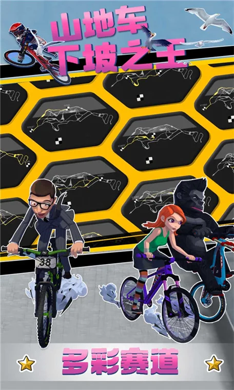山地车下坡之王宣传图