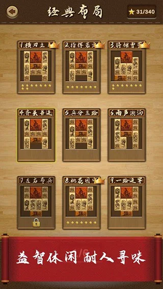 三国华容道 V1.0.50 安卓版