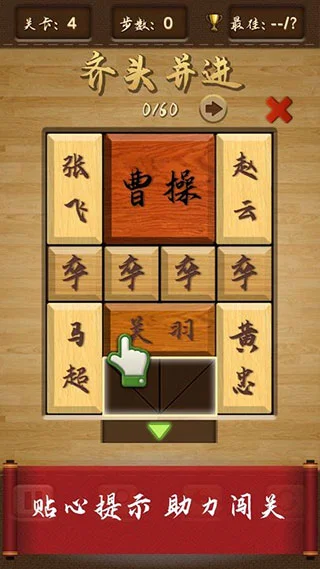 三国华容道宣传图