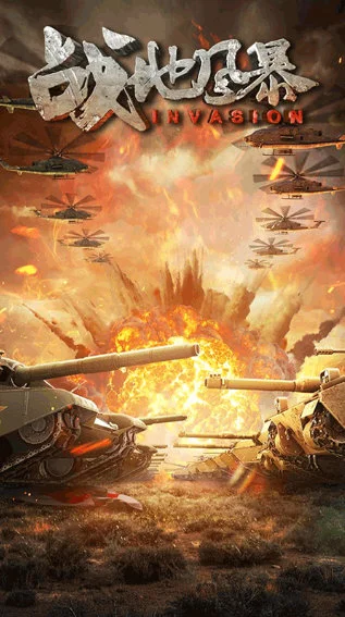 战地风暴国际服宣传图