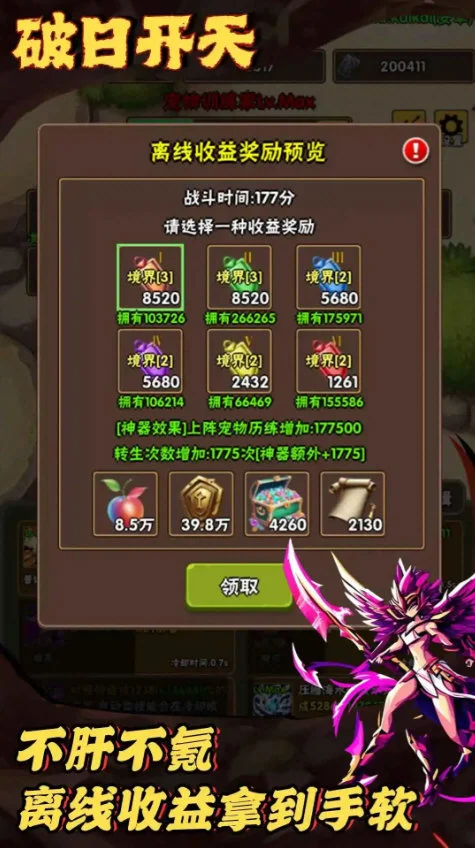 破日开天传奇手游 V5.0.0 安卓版