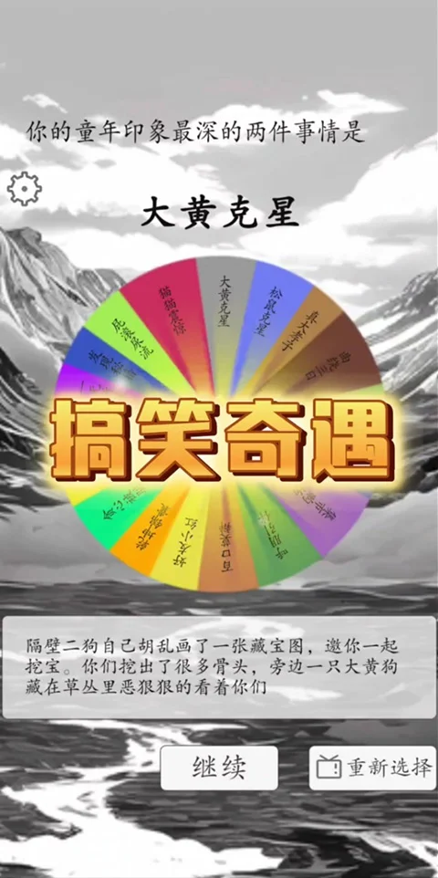 我靠转盘修炼成仙 V1.8.2 安卓版