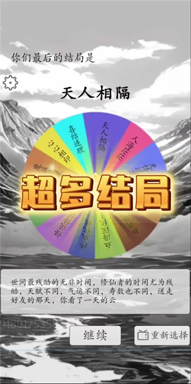 我靠转盘修炼成仙宣传图