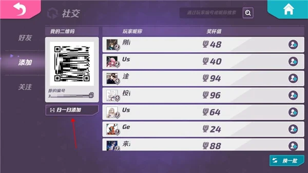 怎么加好友配图2