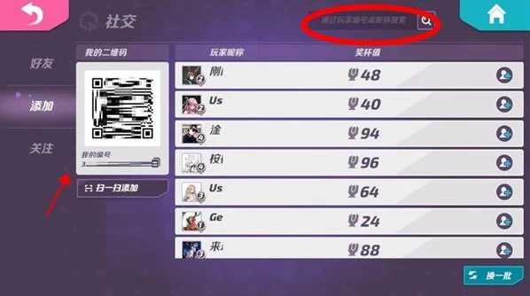 怎么加好友配图3