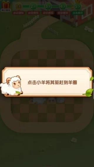 抓一只羊操作流程配图1