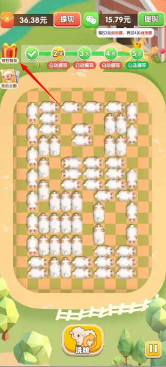 抓一只羊登录奖励怎么领取配图1