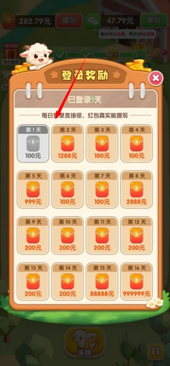 抓一只羊登录奖励怎么领取配图2