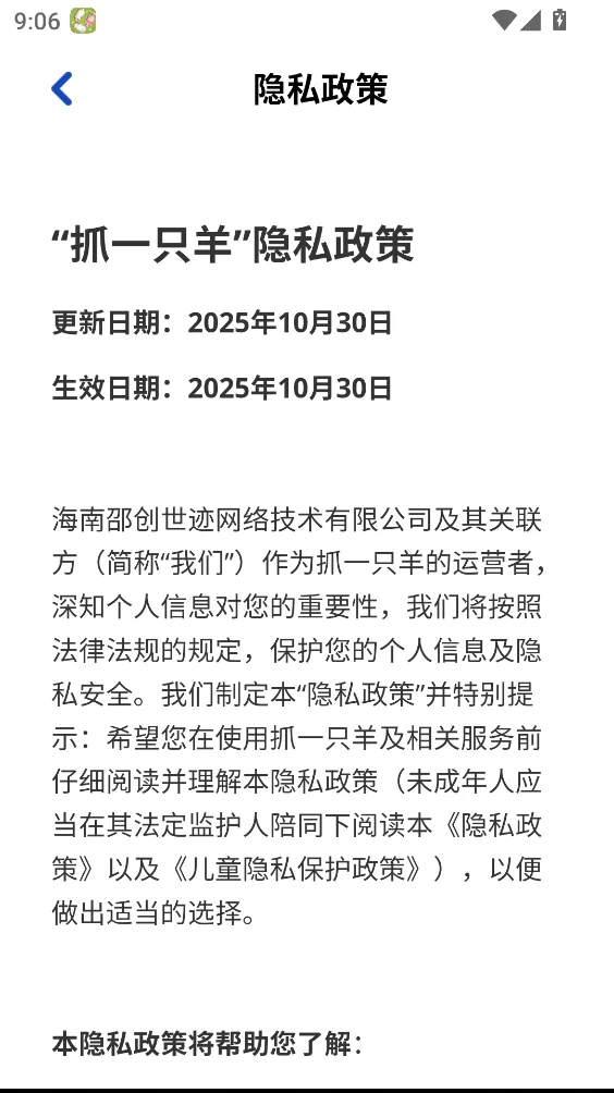 抓一只羊游戏 V1.3.4 安卓版