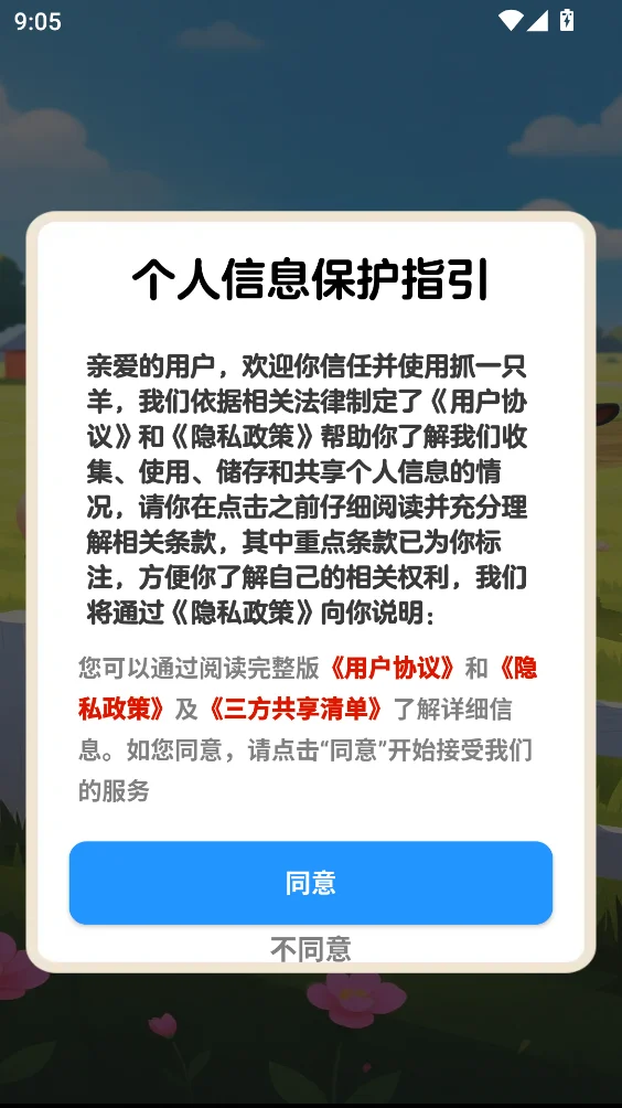 抓一只羊游戏 V1.3.4 安卓版