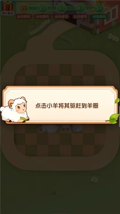 抓一只羊怎么玩配图1