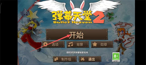 弹幕天堂2怎么玩配图1