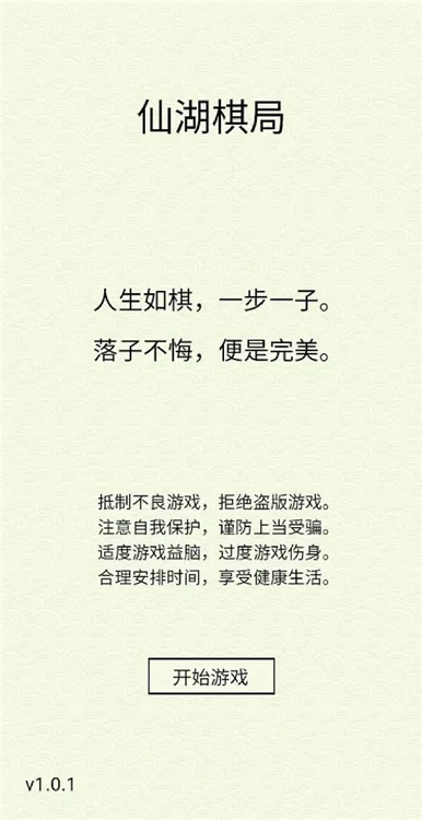 仙湖棋局宣传图