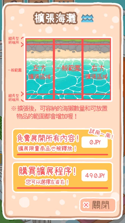 浮海獭怎么扩张海滩配图1