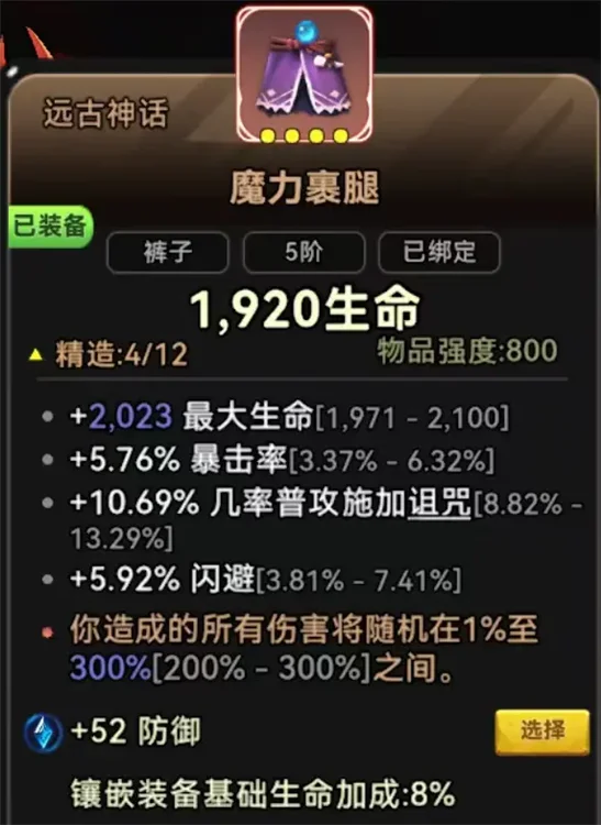 词条选择与装备指南配图1